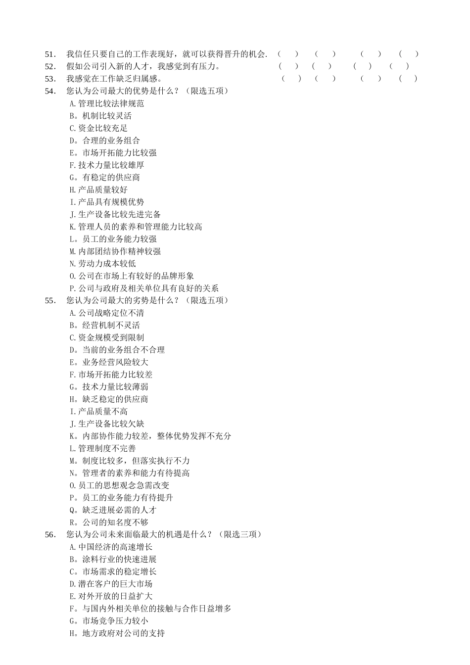 管理诊断问卷调查表_第3页