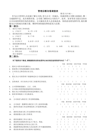 管理诊断问卷调查表