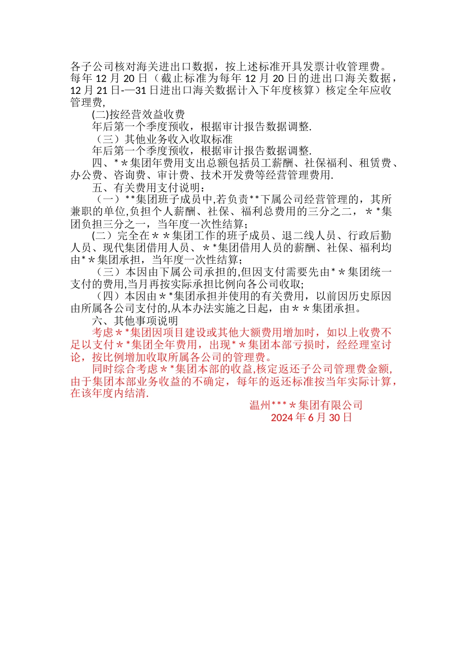 管理费收取方案_第2页