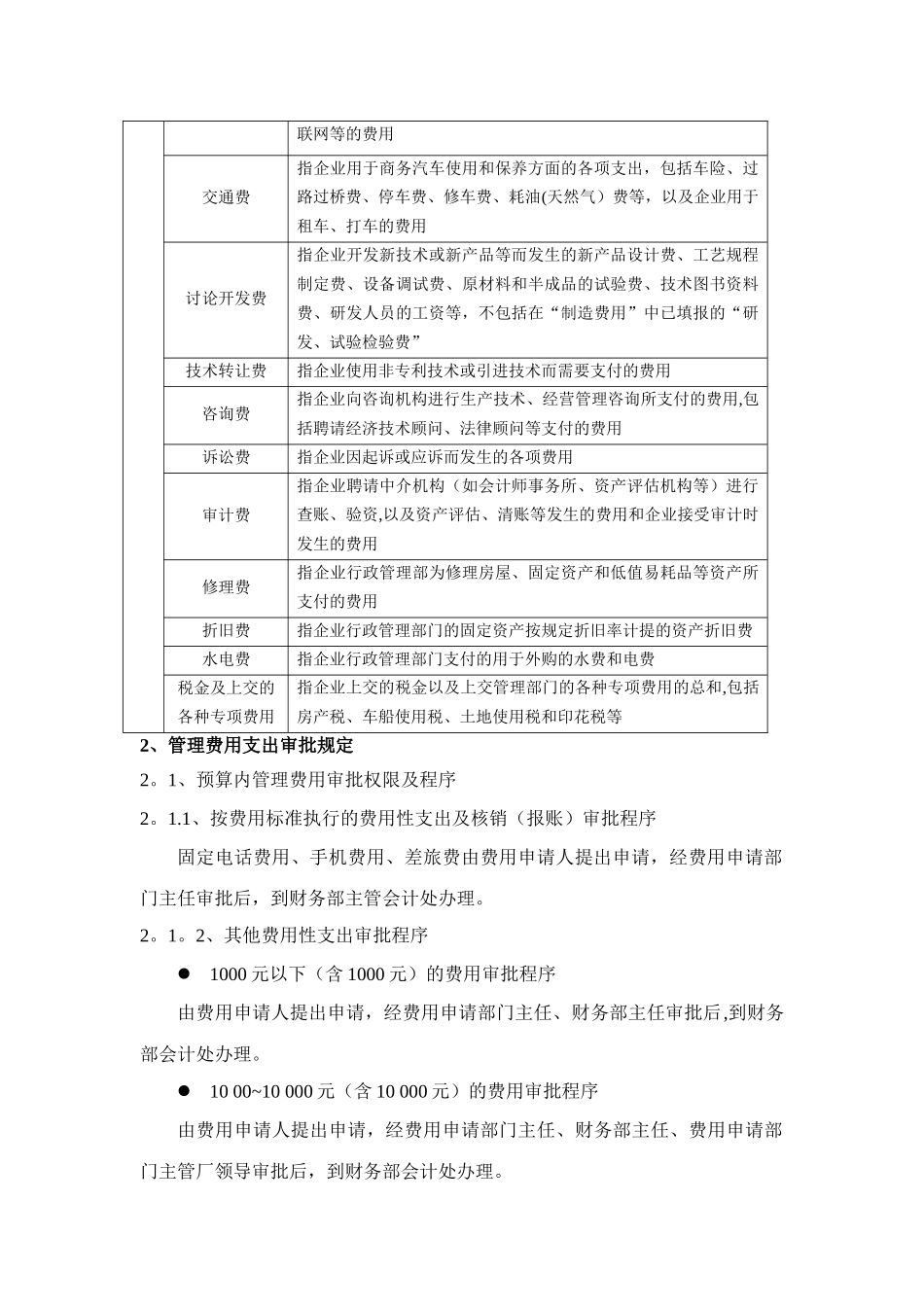 管理费用管理制度_第2页