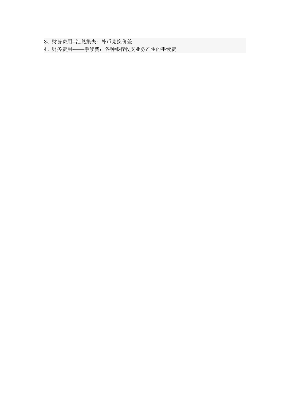 管理费用-销售费用-财务费用明细科目设置及说明汇总_第3页