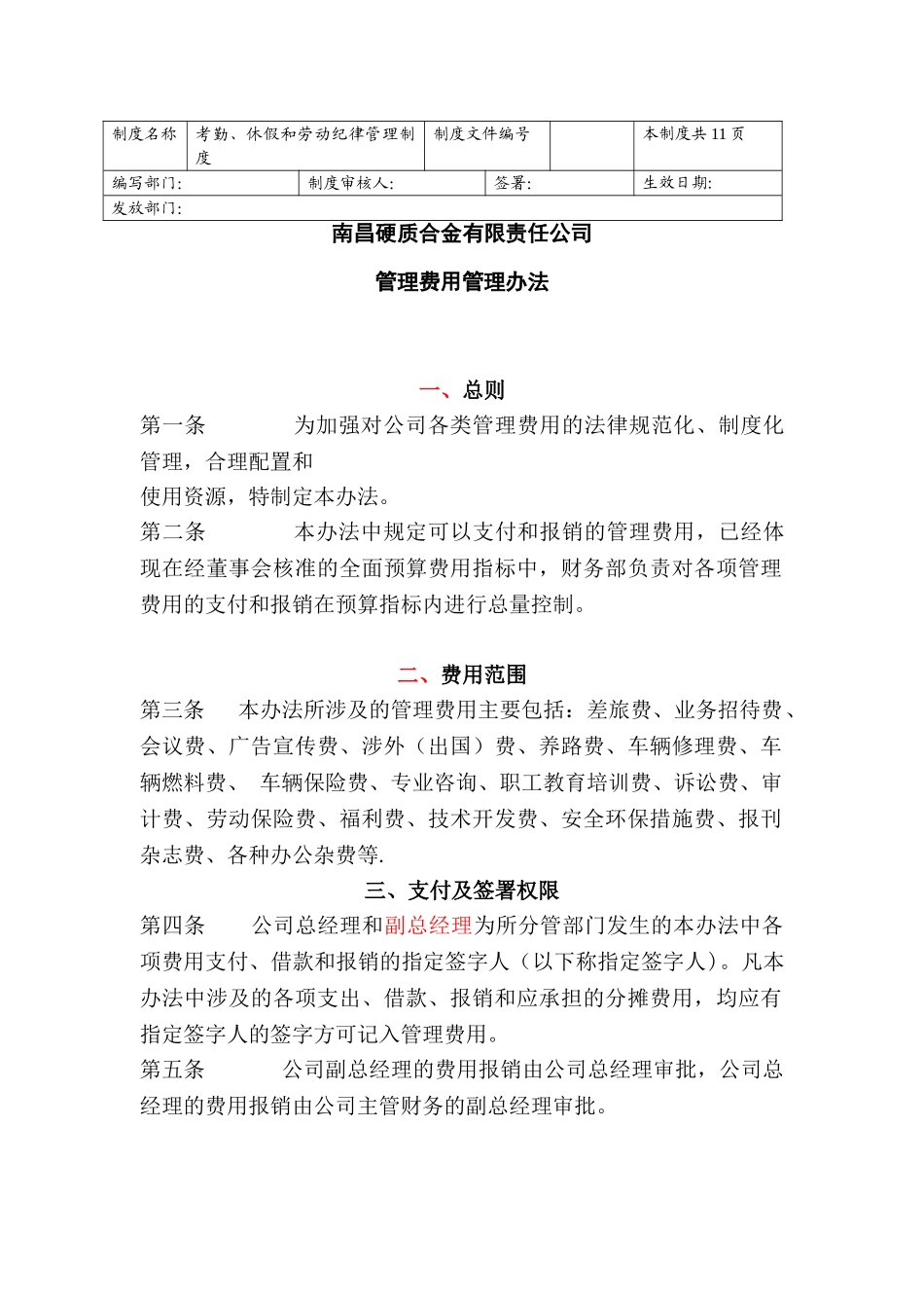 管理费用管理办法_第2页