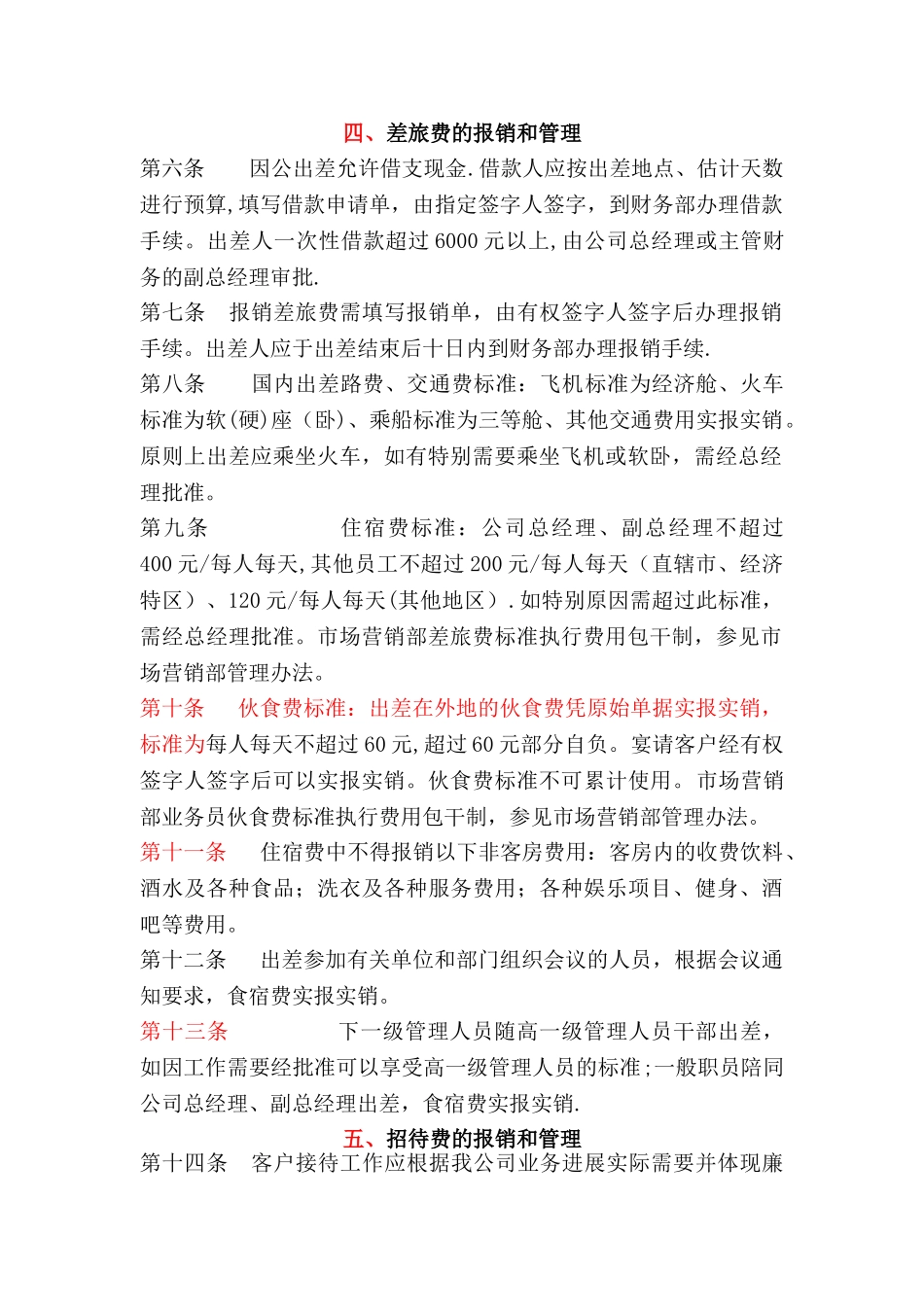 管理费用管理办法_第3页