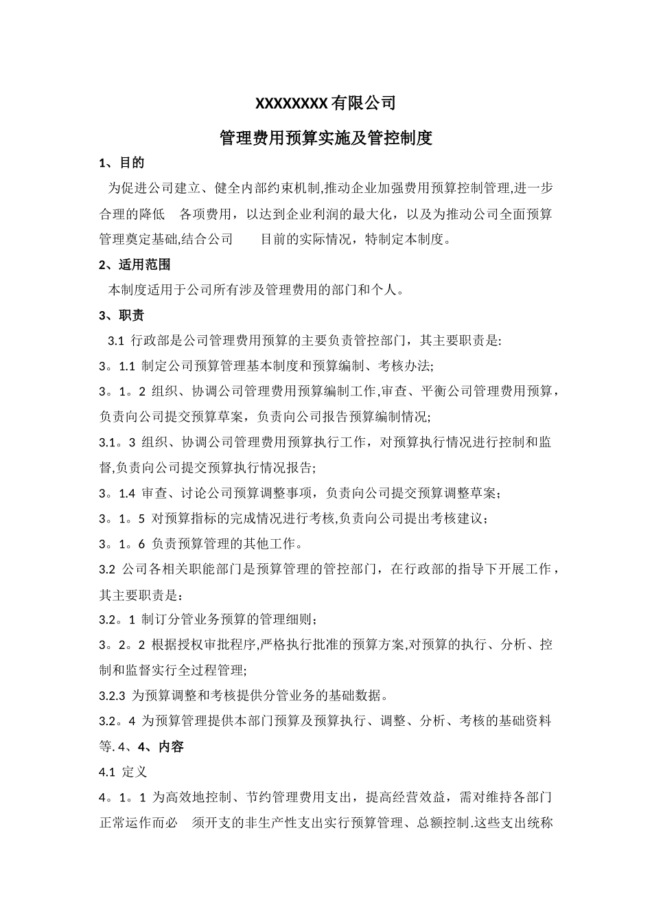 管理费用预算实施及管理制度_第1页