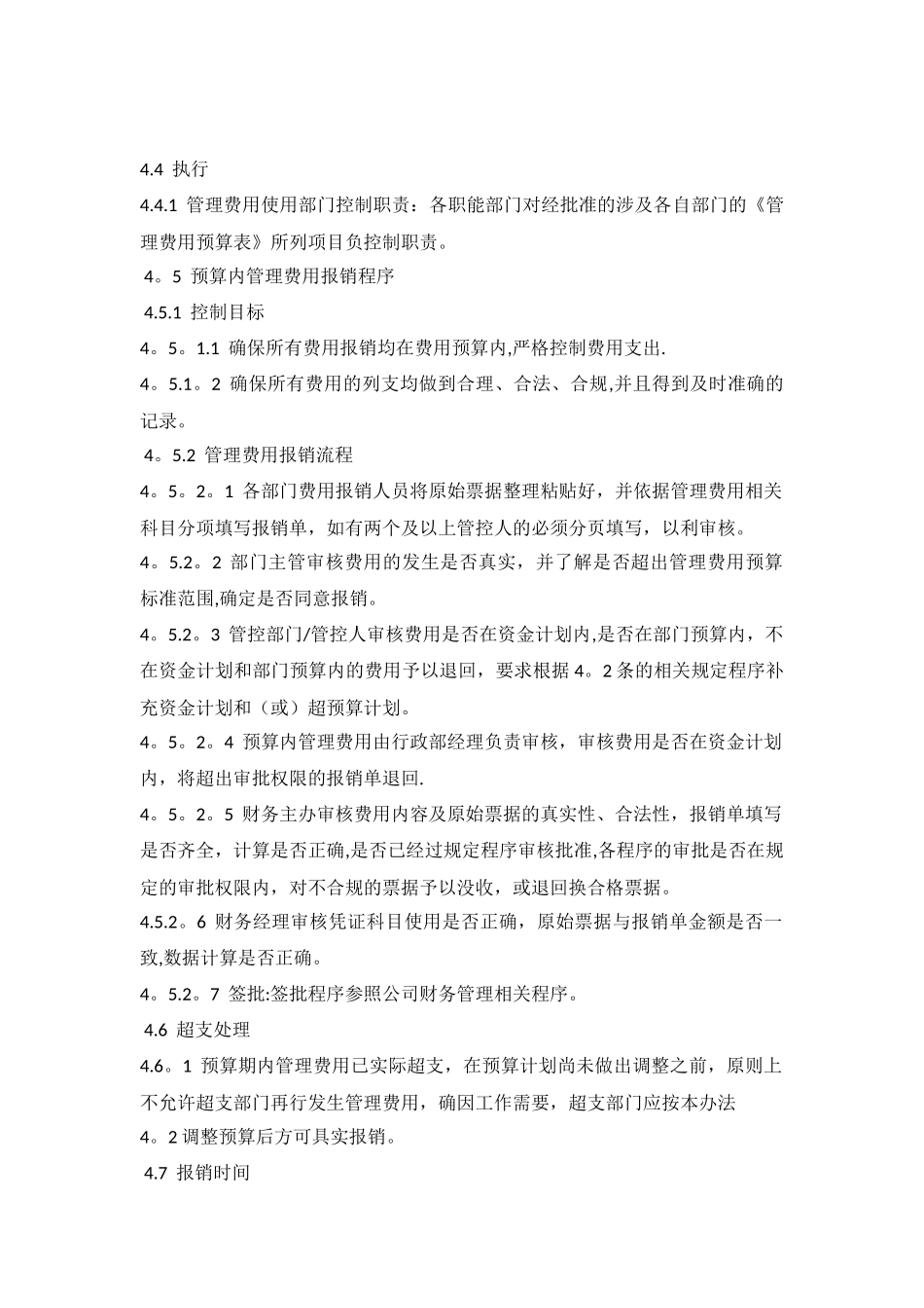 管理费用预算实施及管理制度_第3页