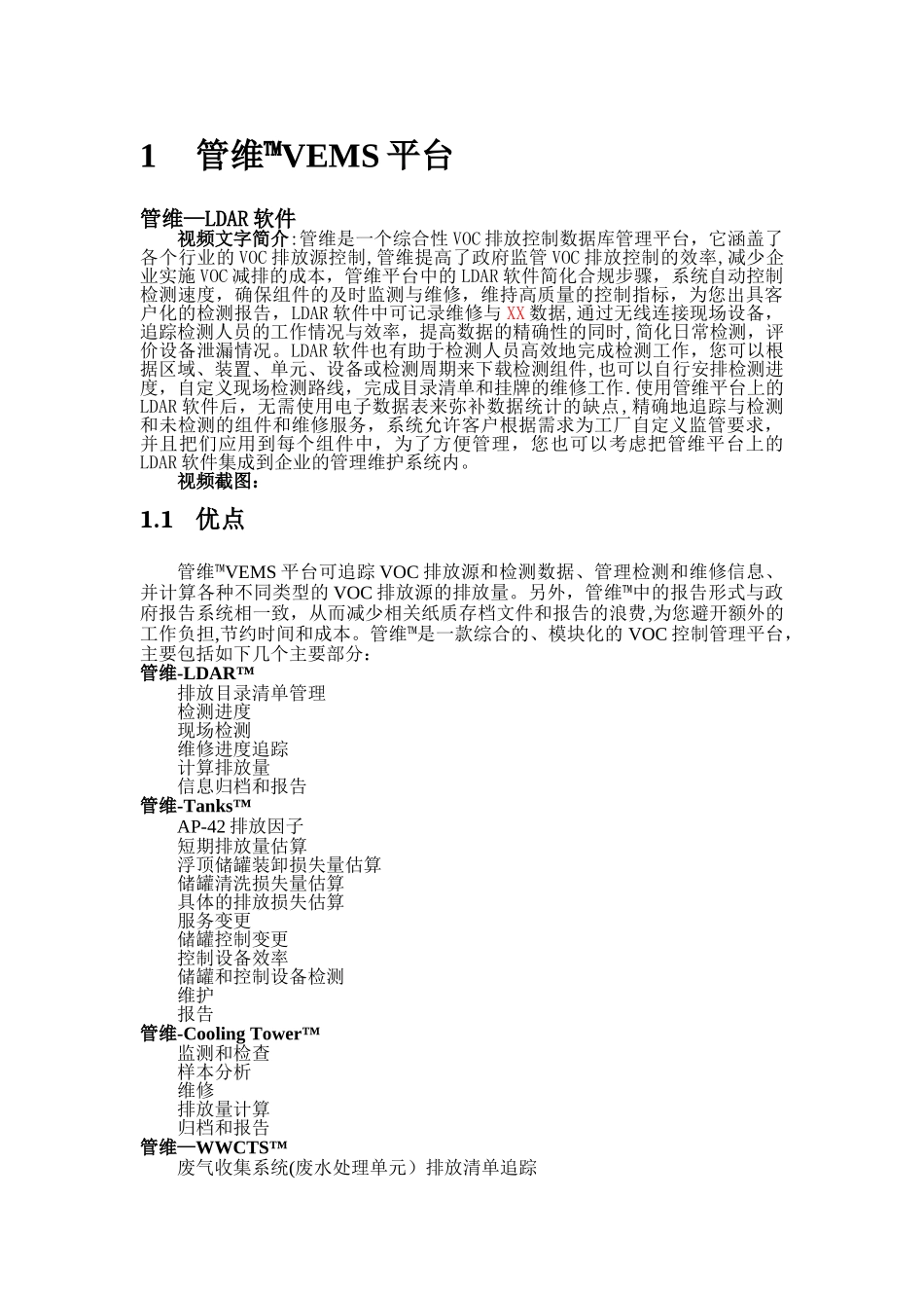 管理软件平台_第1页