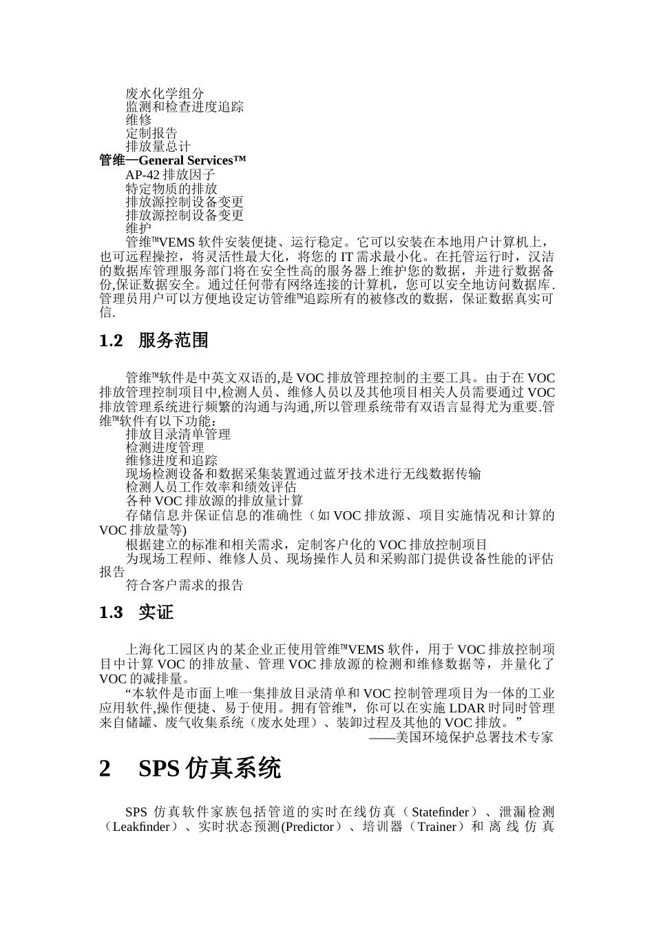 管理软件平台_第2页