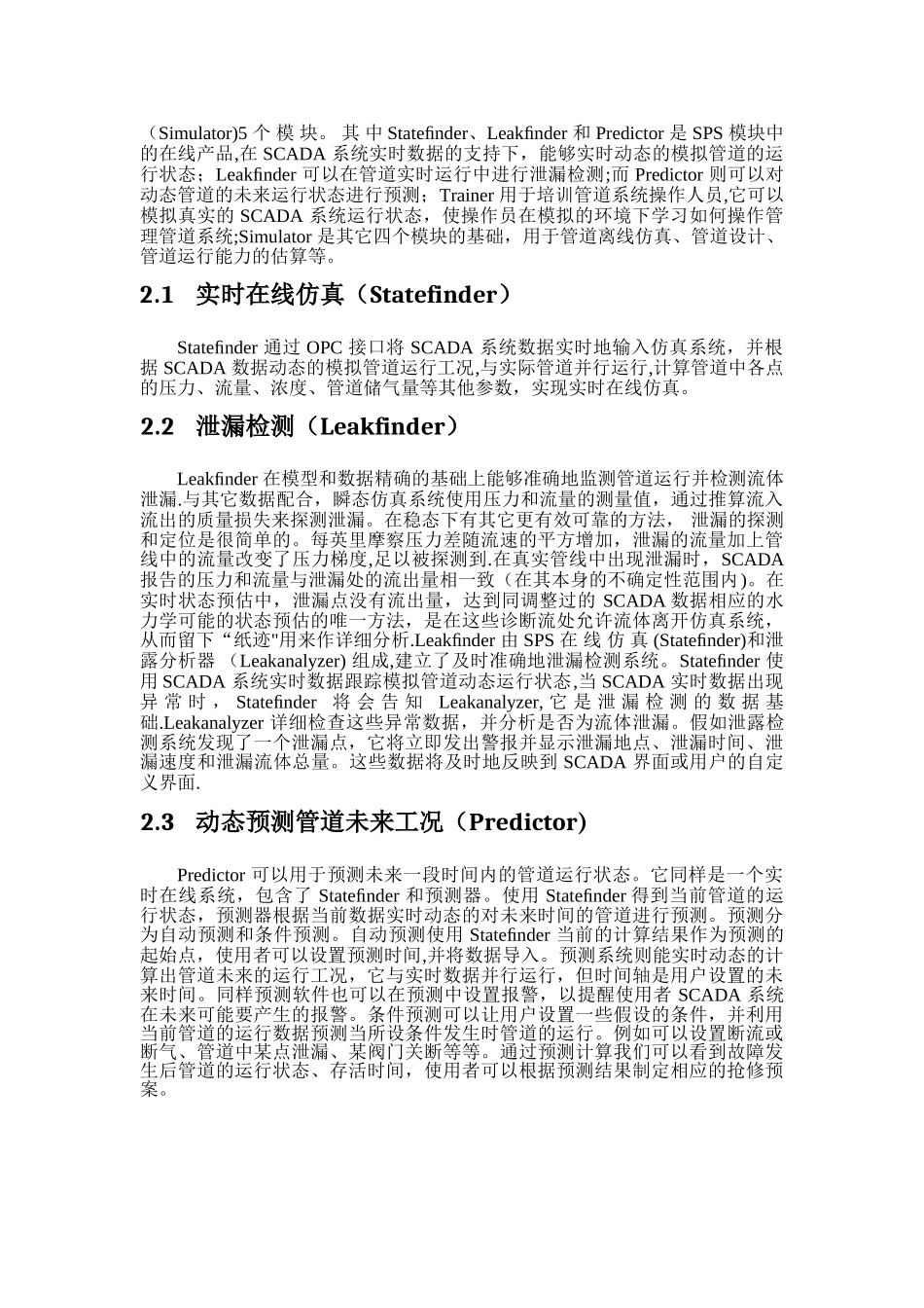 管理软件平台_第3页