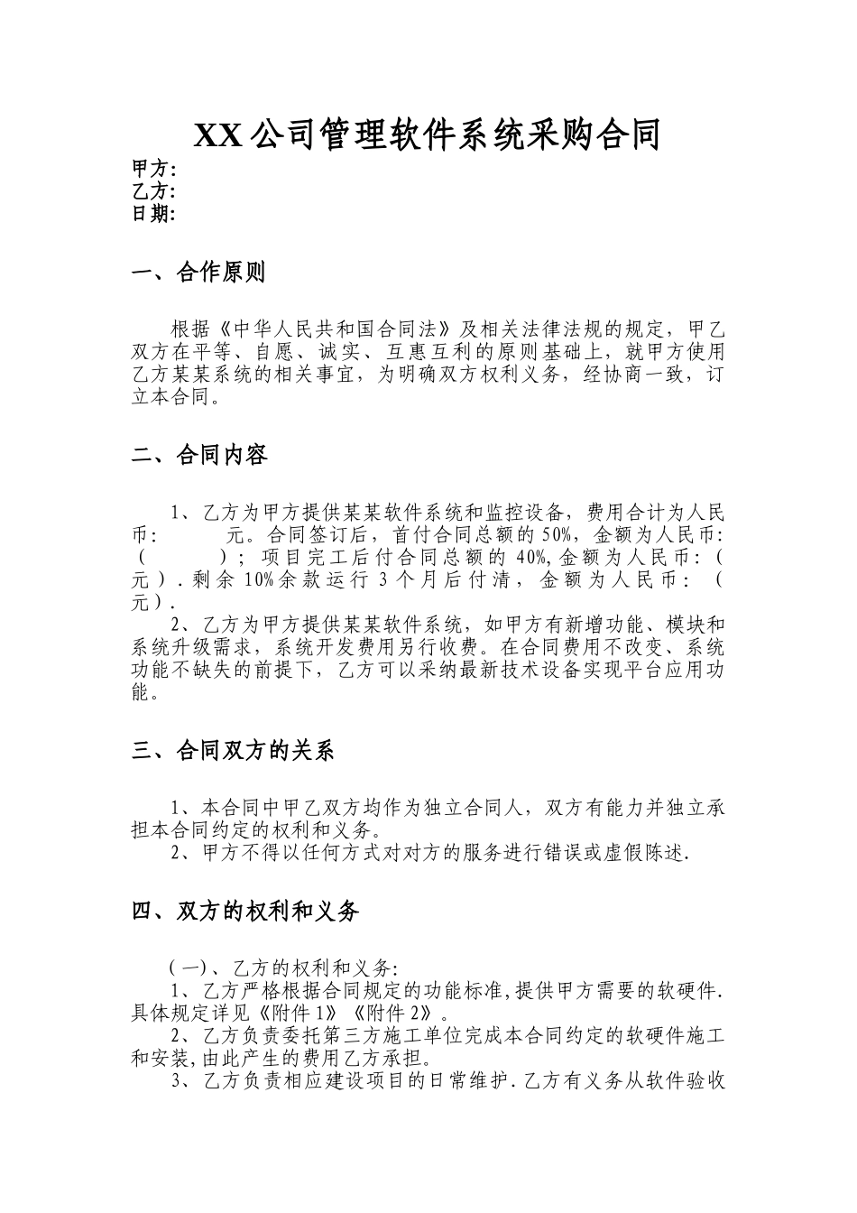 管理软件系统采购合同_第1页