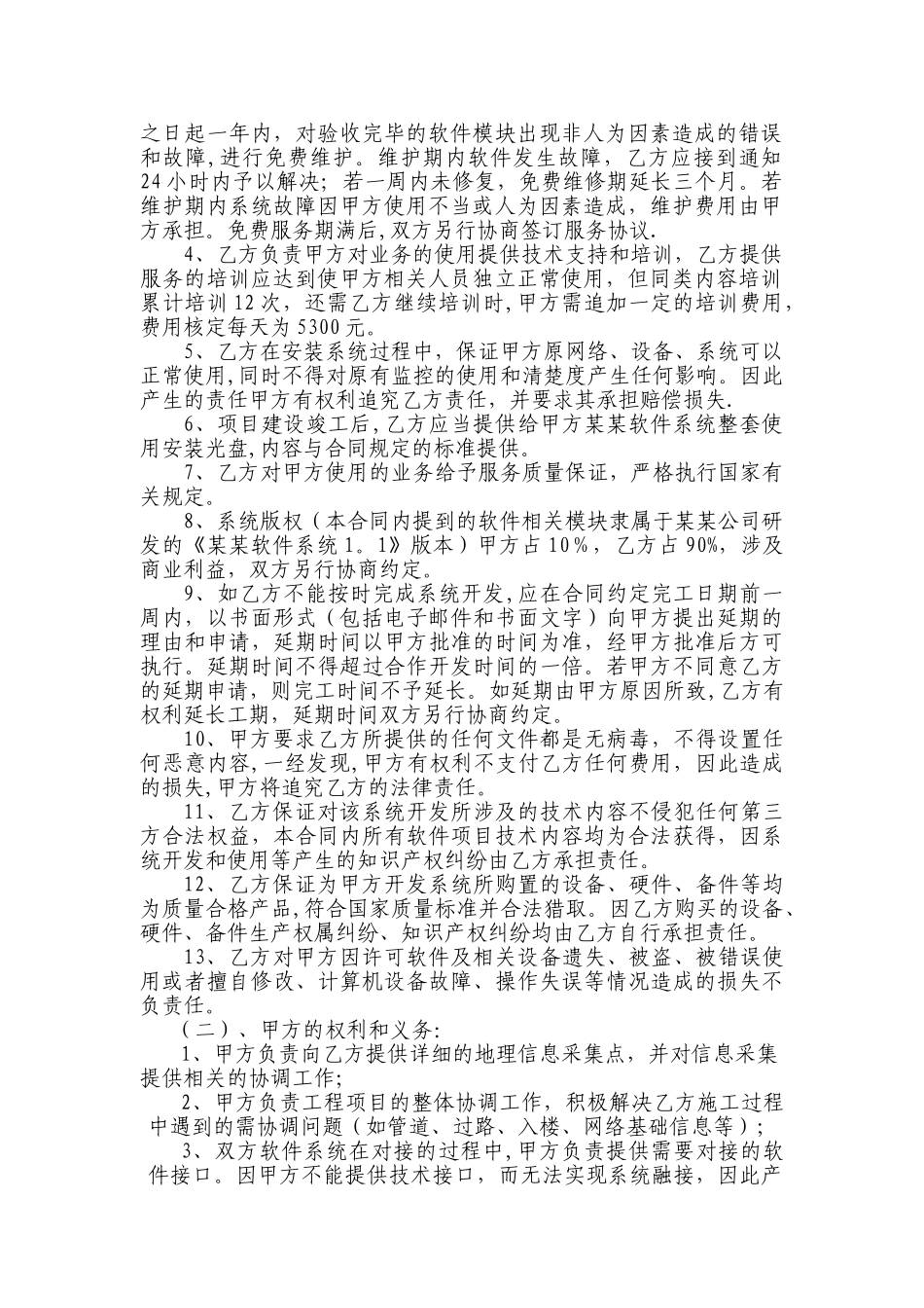 管理软件系统采购合同_第2页