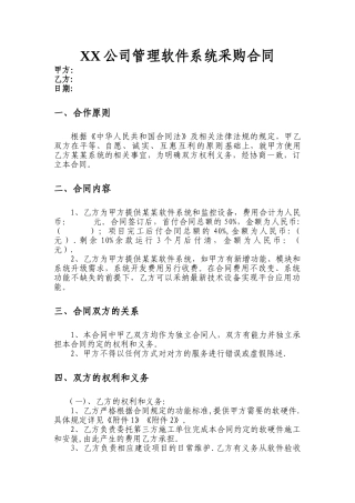 管理软件系统采购合同