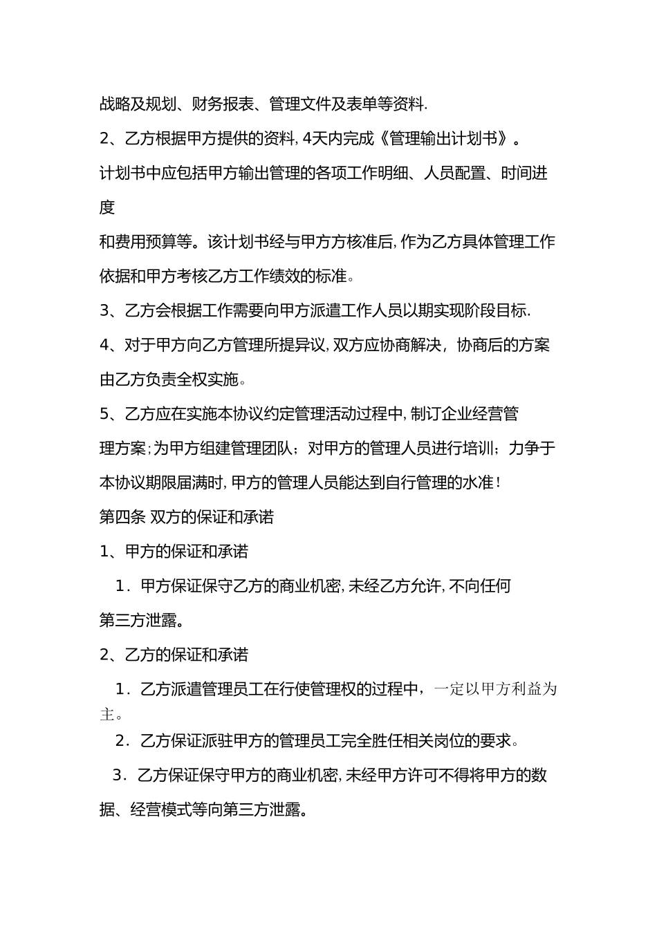 管理输出协议_第2页