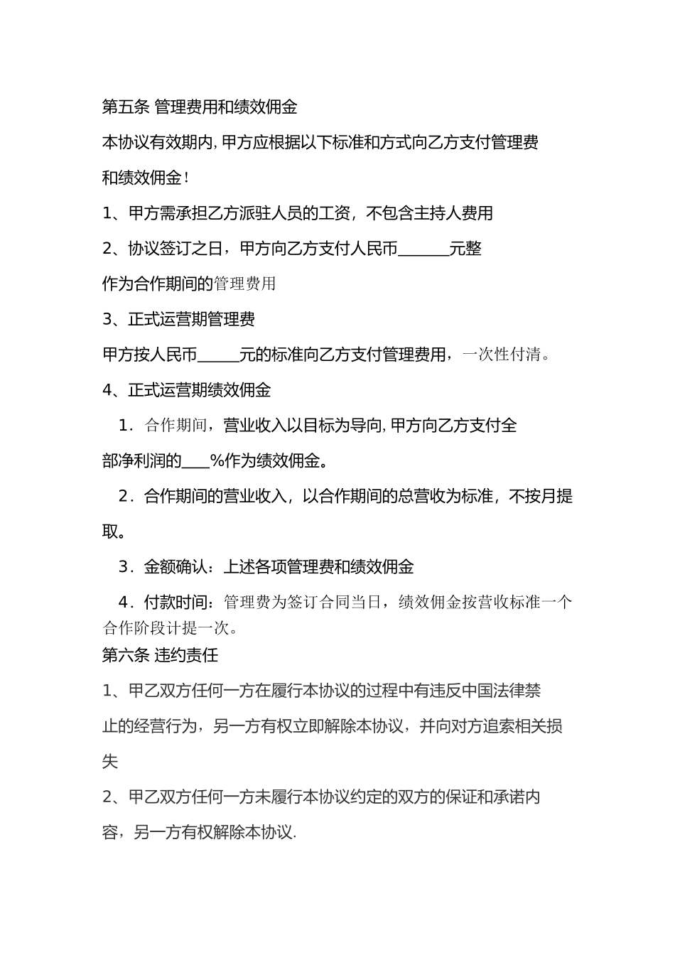 管理输出协议_第3页