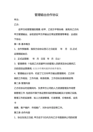管理输出协议