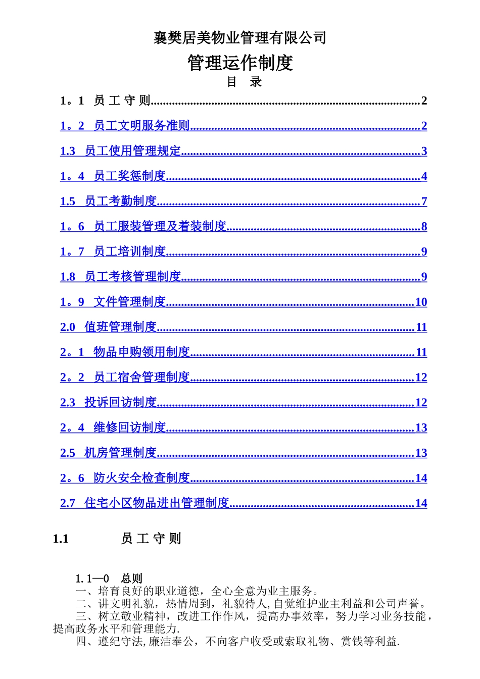 管理运作制度_第1页
