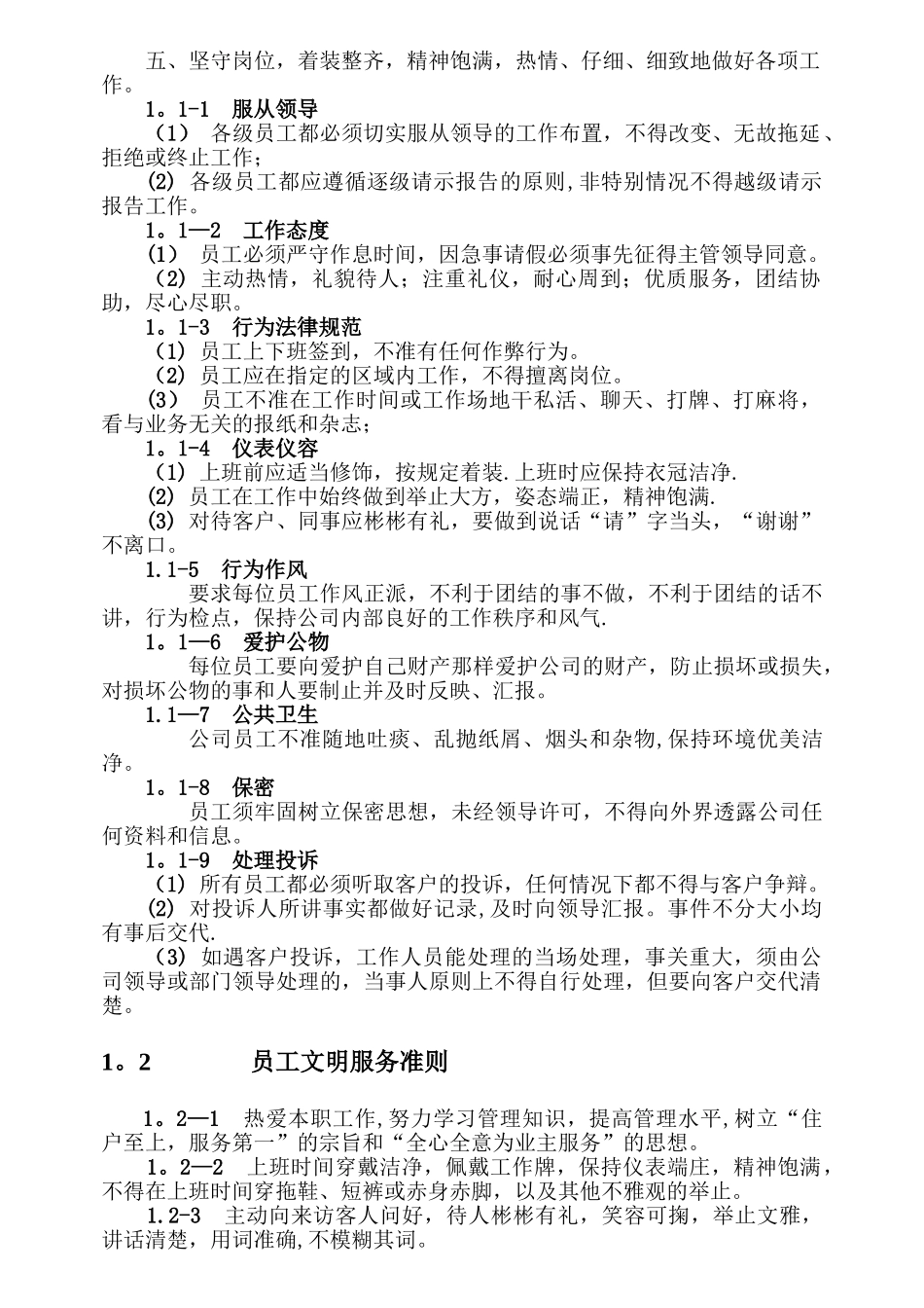 管理运作制度_第2页