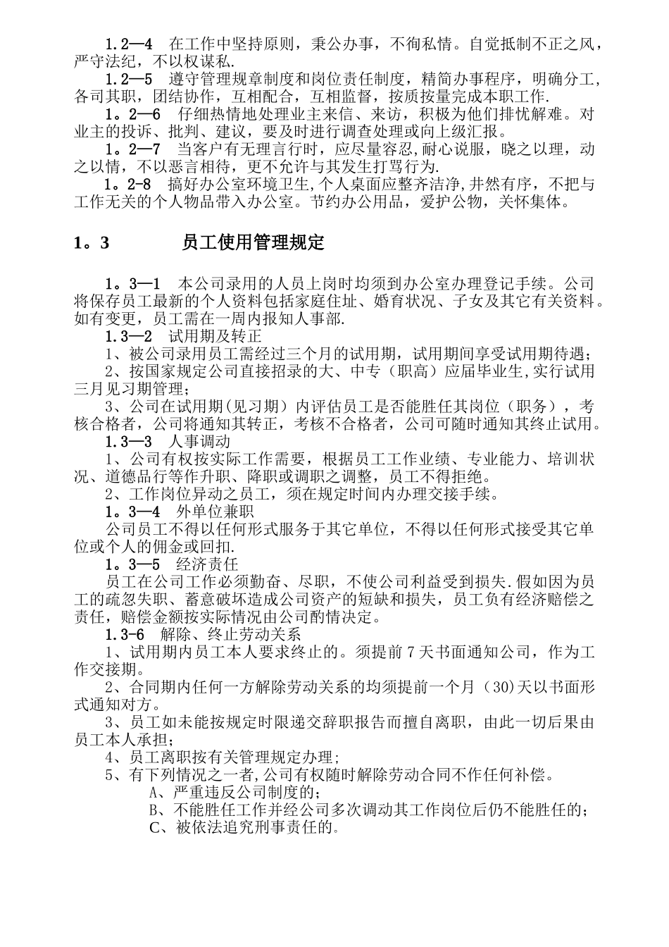 管理运作制度_第3页