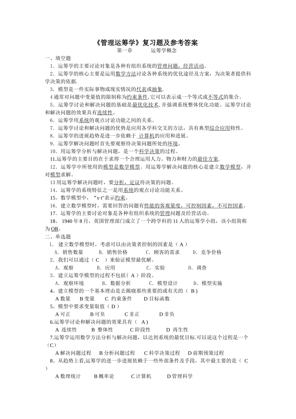 管理运筹学全部试题_第1页