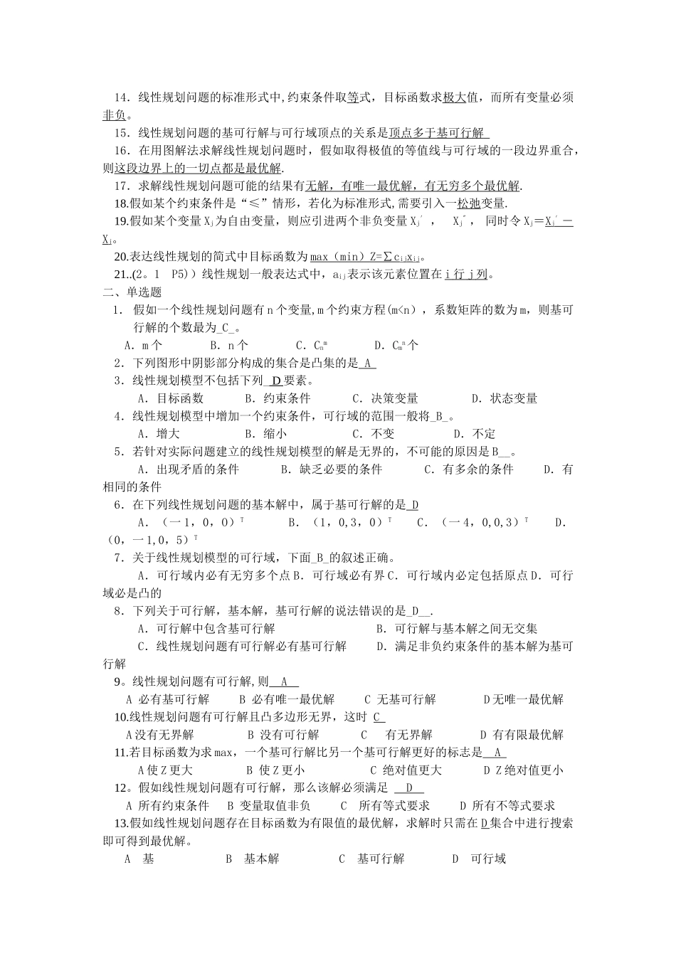 管理运筹学全部试题_第3页