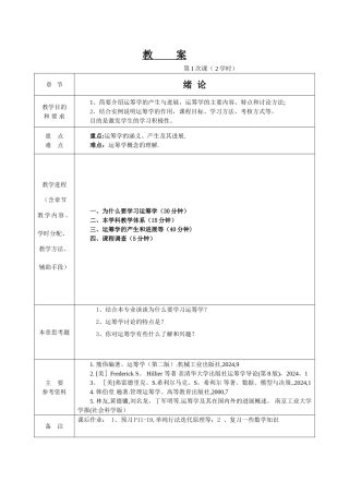 管理运筹学教案