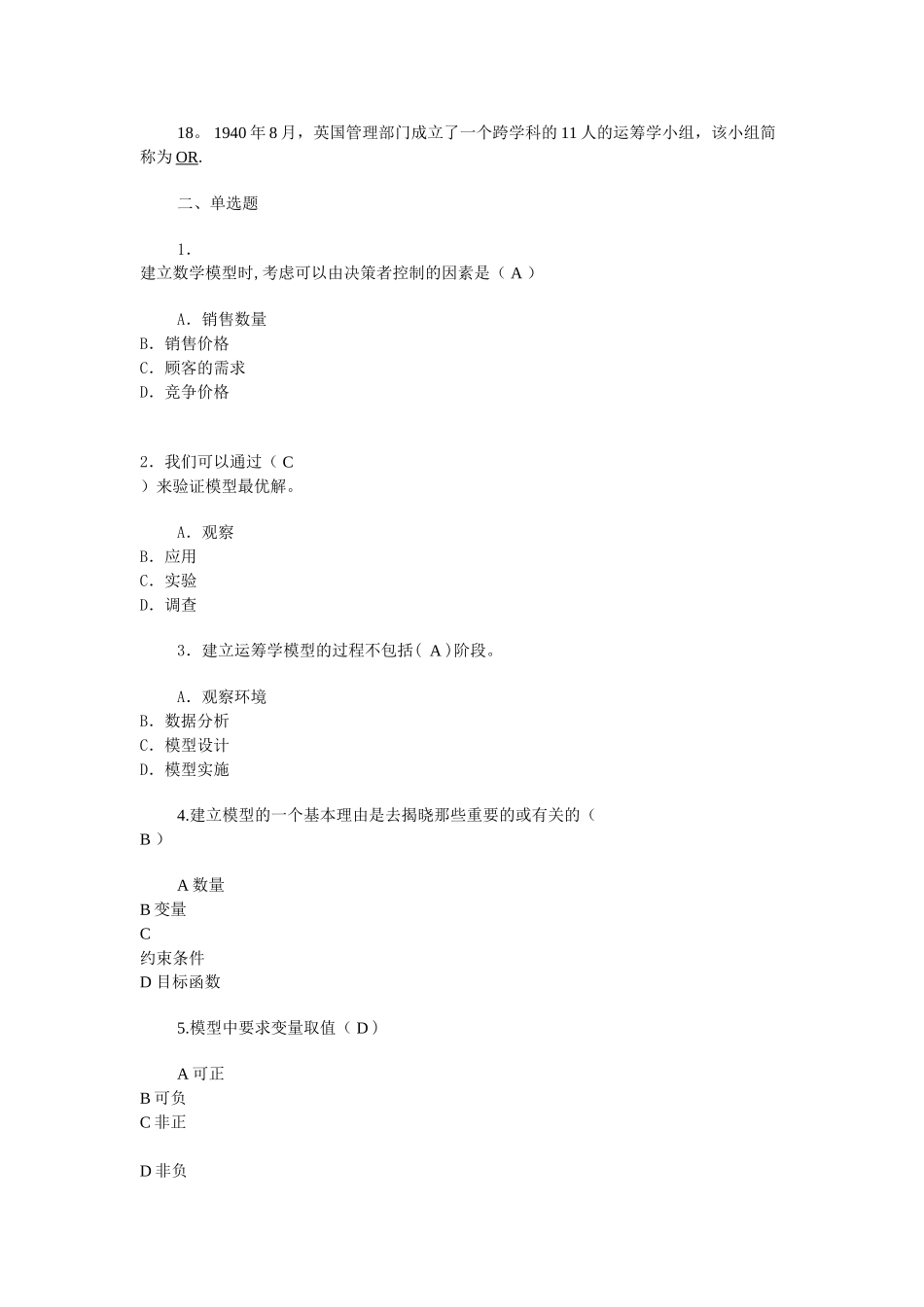 管理运筹学复习题以及答案_第2页