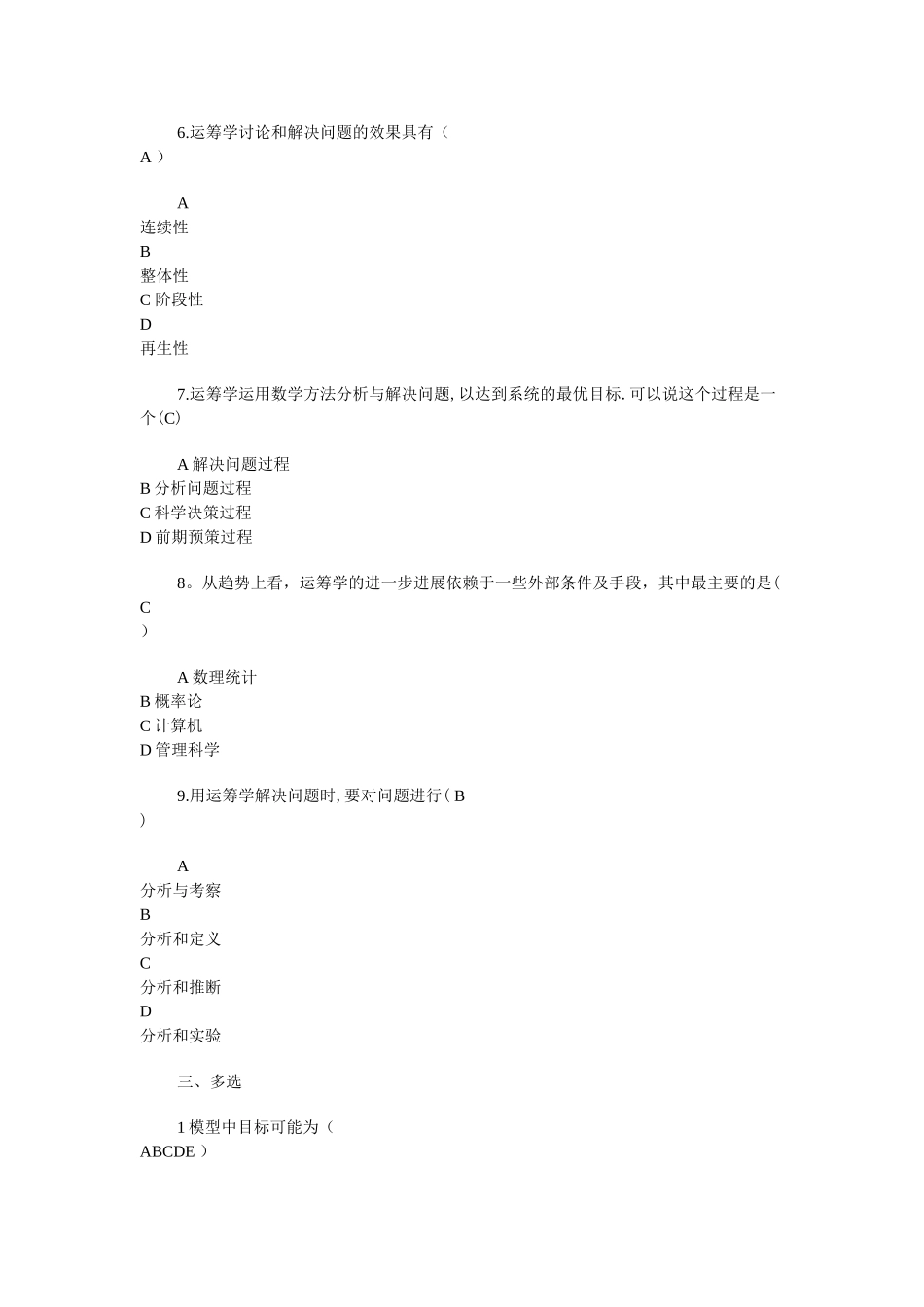 管理运筹学复习题以及答案_第3页