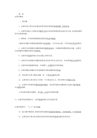 管理运筹学复习题以及答案