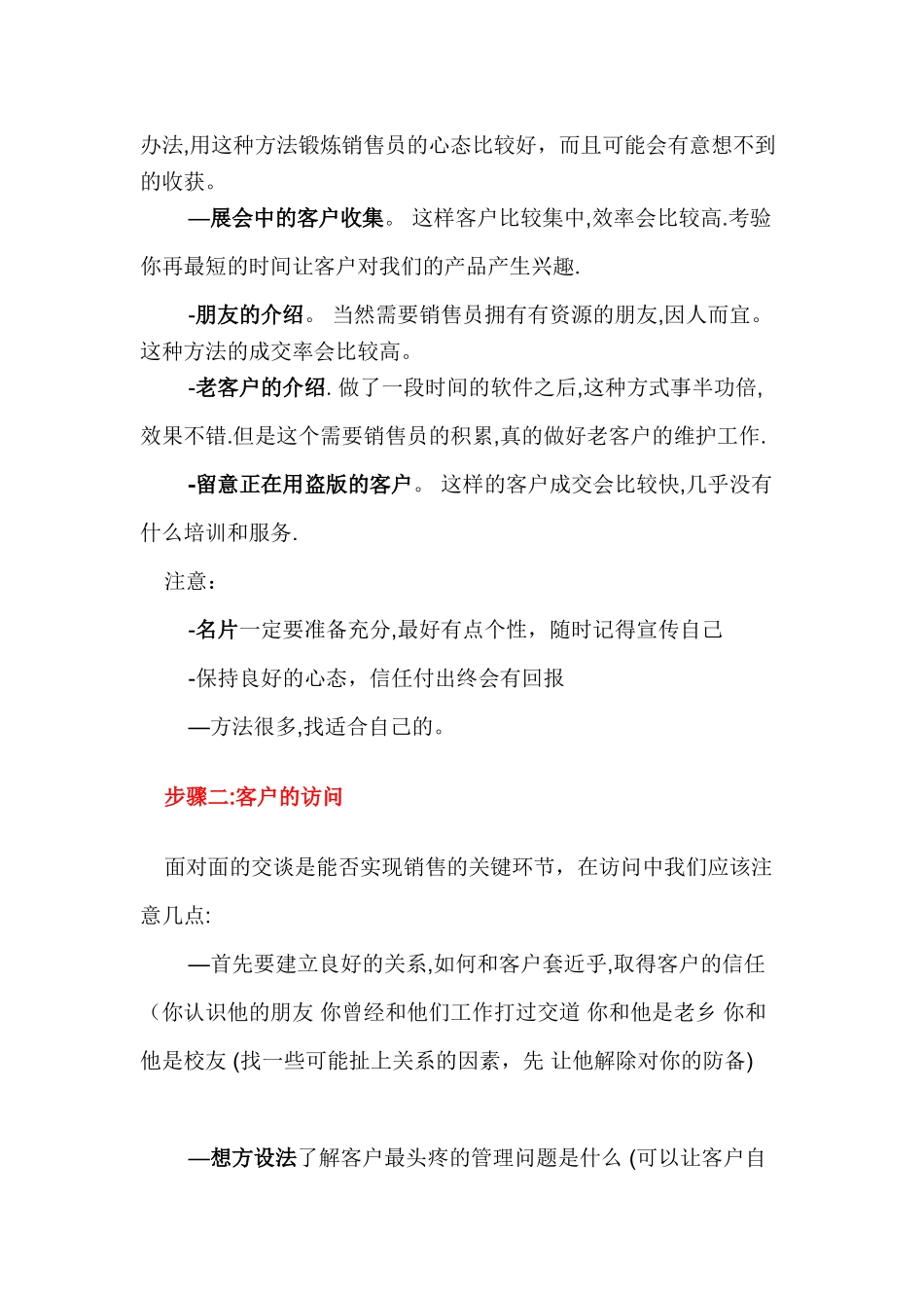 管理软件销售技巧--销售话术_第2页