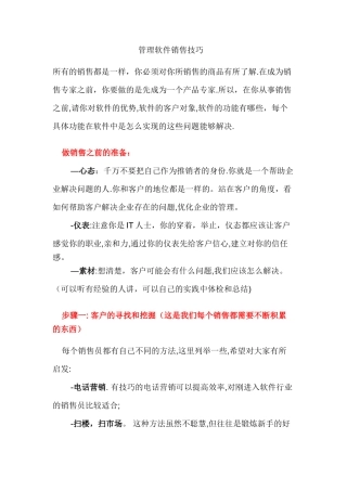 管理软件销售技巧--销售话术