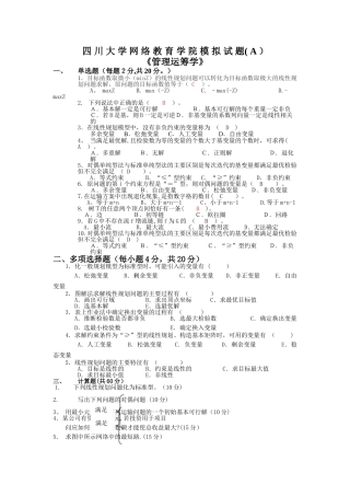 管理运筹学模拟试题及答案