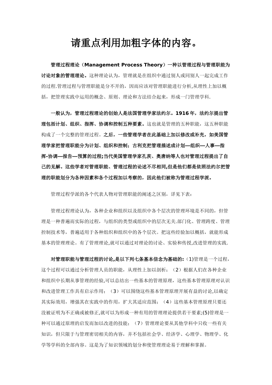 管理过程理论_第1页