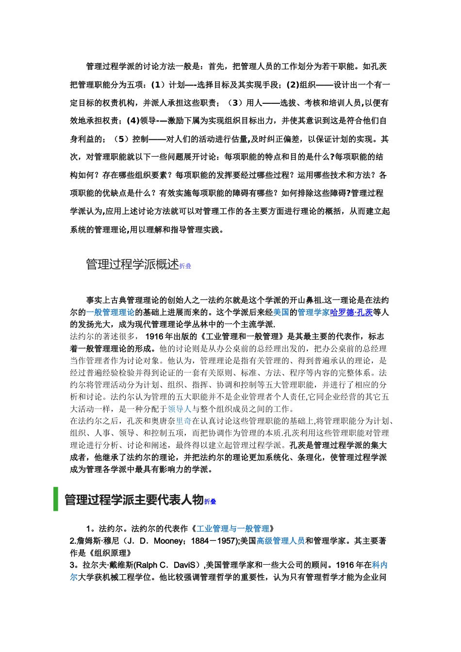 管理过程理论_第2页