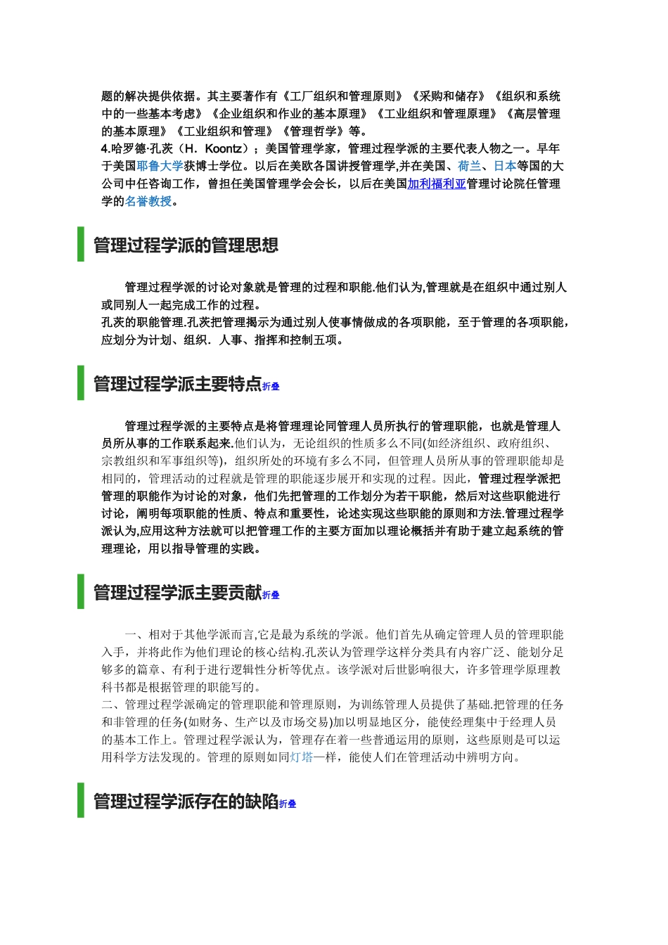 管理过程理论_第3页