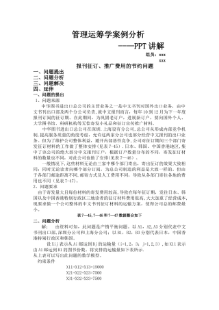 管理运筹学案例分析