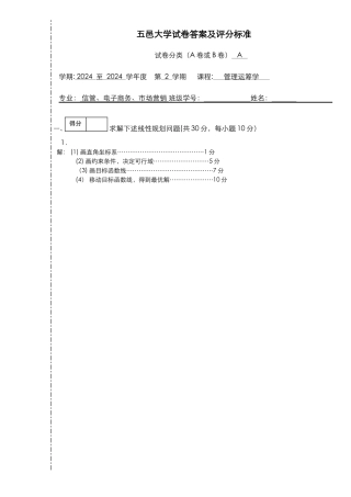 管理运筹学试题