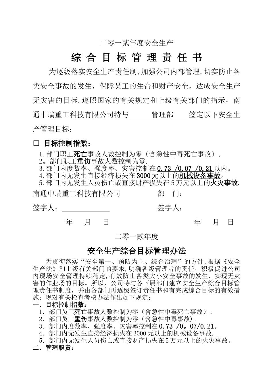 管理部-二0一0年度安全目标管理责任书_第1页
