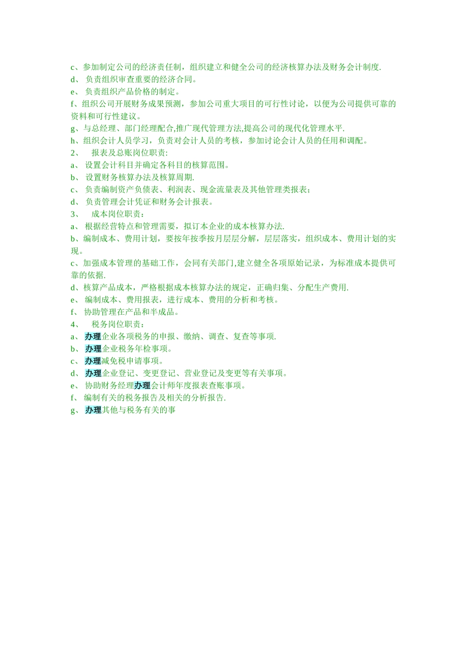 管理部主管职责及作业指导书-Microsoft-Word-文档_第3页