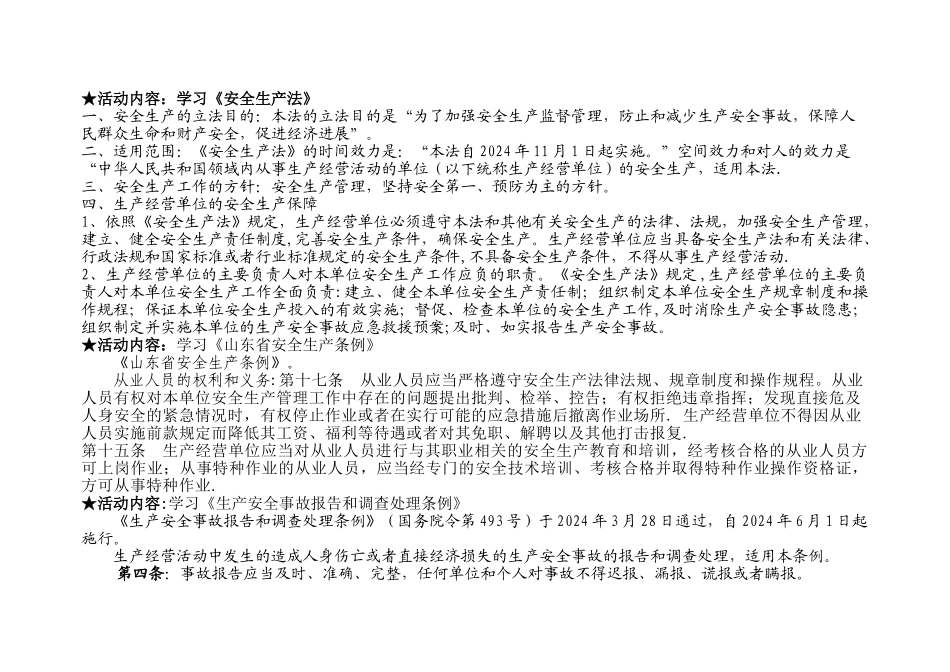 管理部门安全活动记录内容大全_第1页