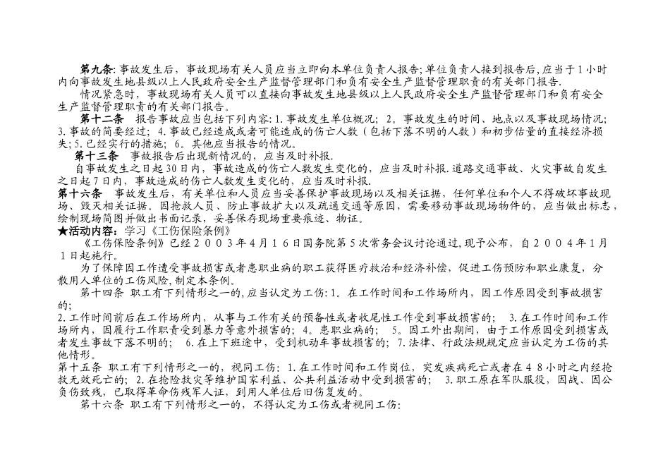 管理部门安全活动记录内容大全_第2页