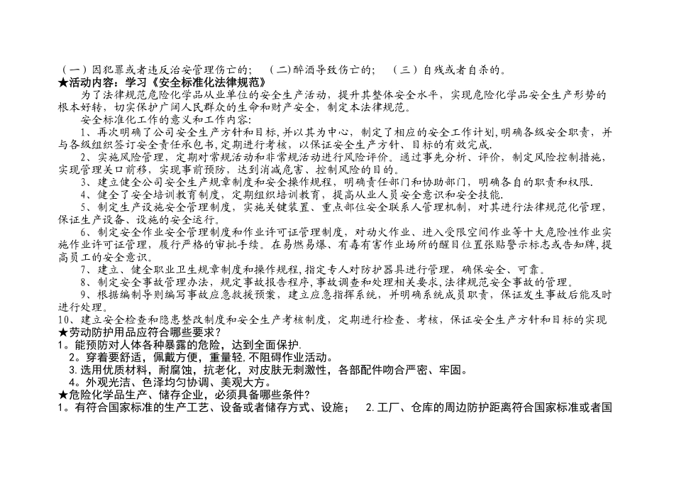 管理部门安全活动记录内容大全_第3页