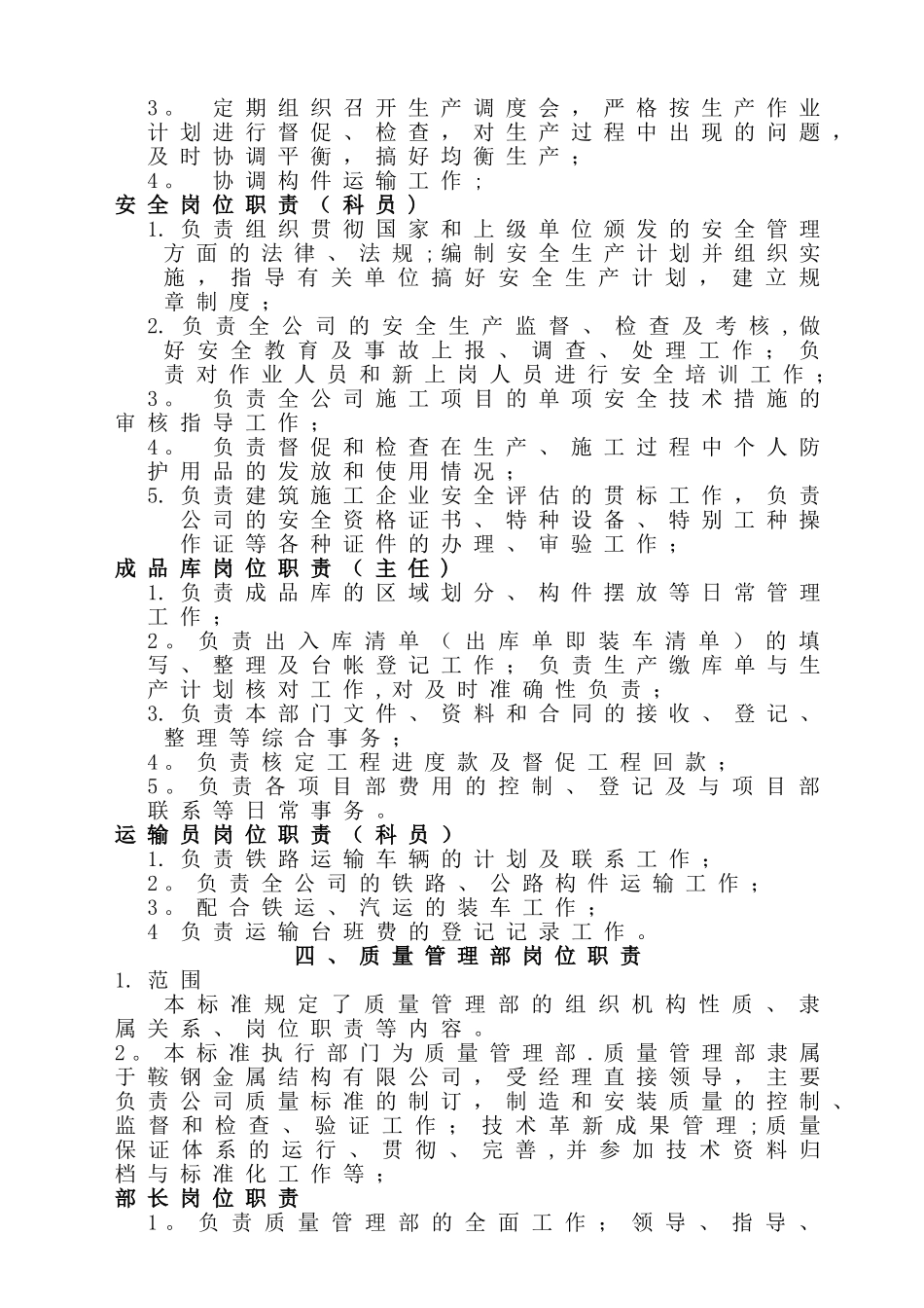 管理部门岗位职责_第2页