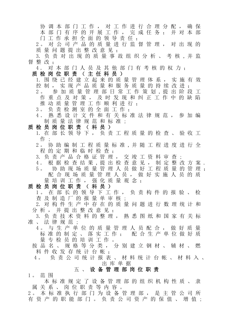 管理部门岗位职责_第3页