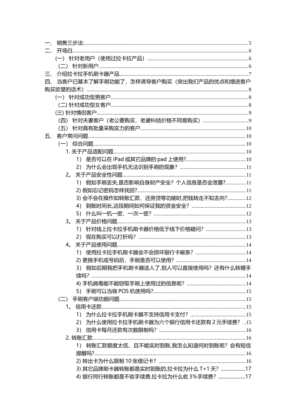 管理销售话术--手册_第1页