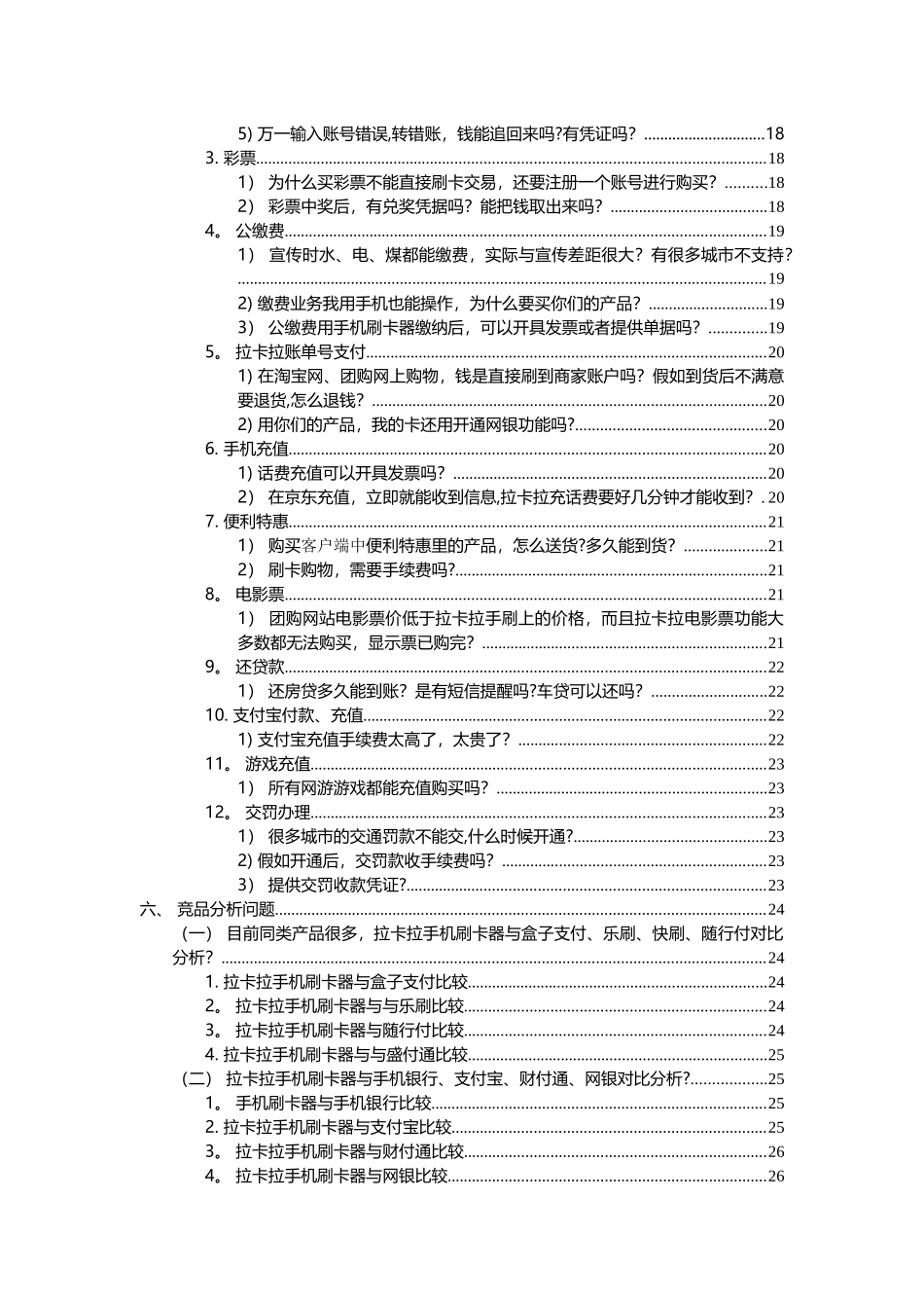 管理销售话术--手册_第2页