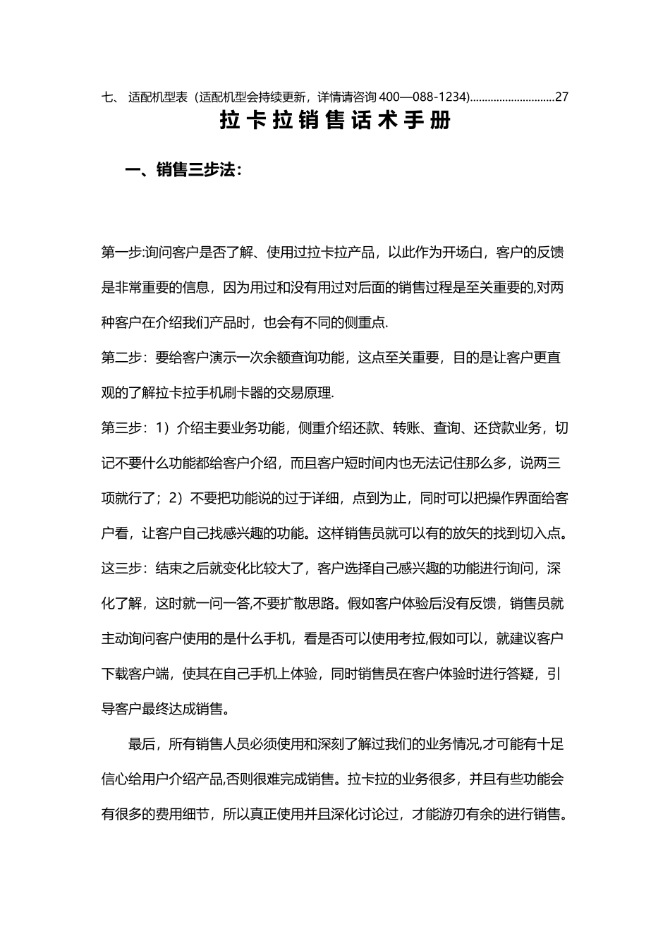 管理销售话术--手册_第3页