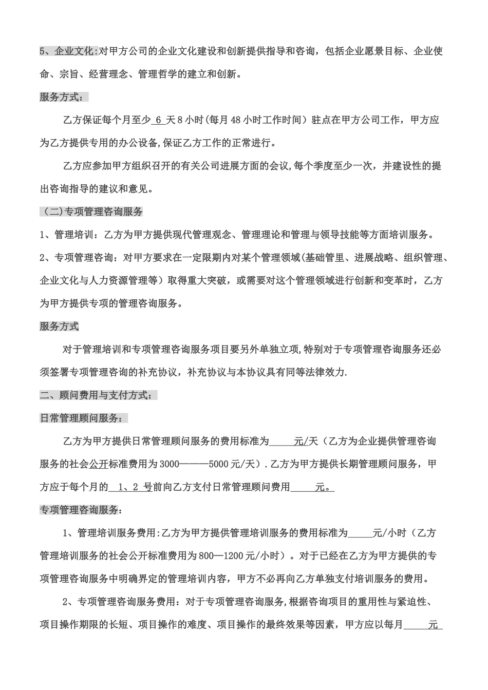 管理顾问协议_第2页