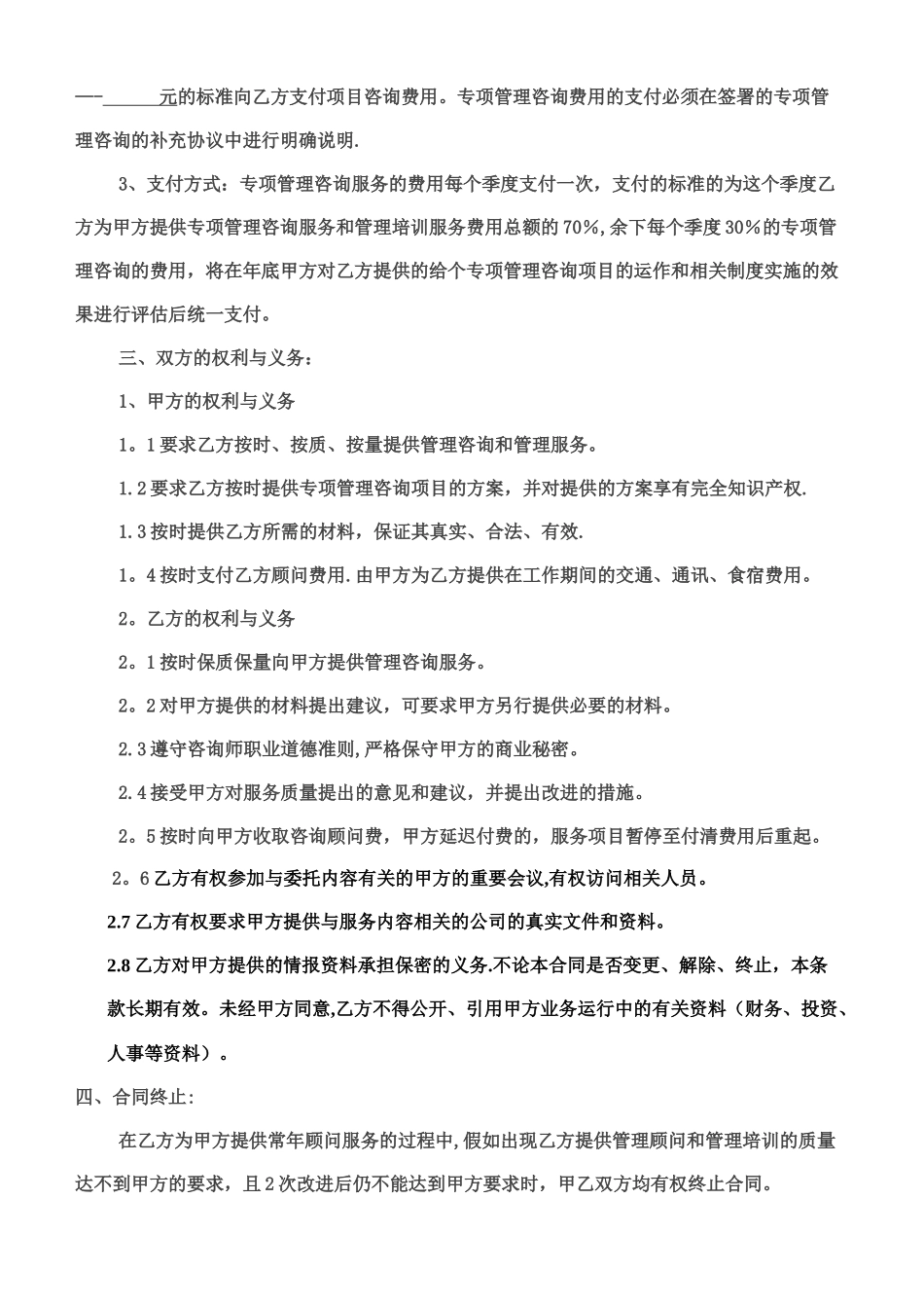 管理顾问协议_第3页