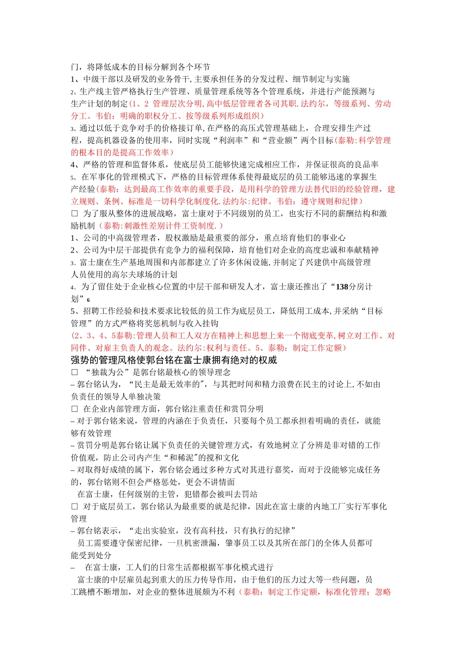 管管理学原理。_第2页