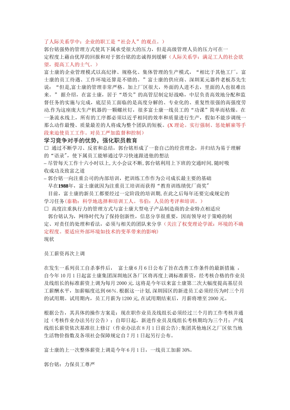 管管理学原理。_第3页