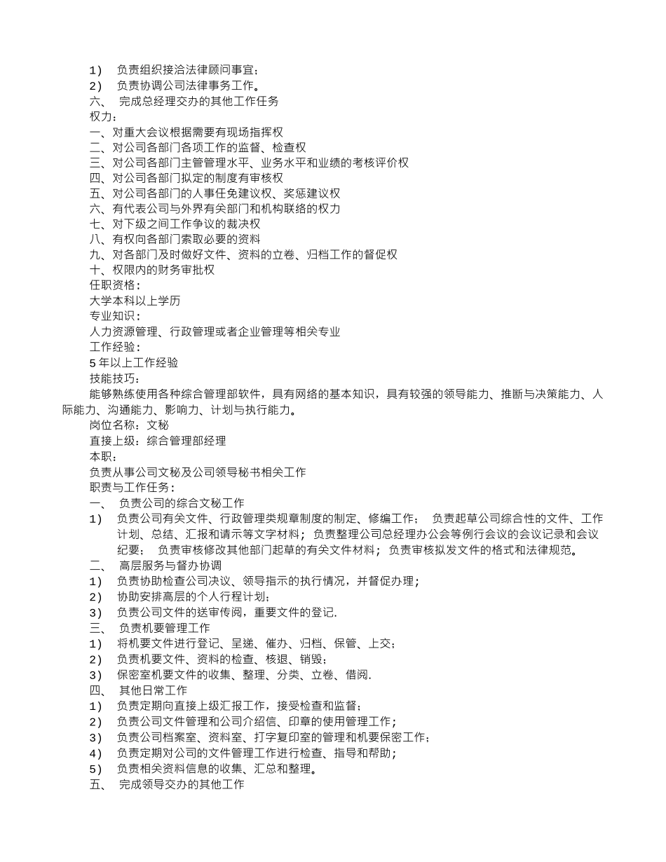 管理部岗位职责_第2页